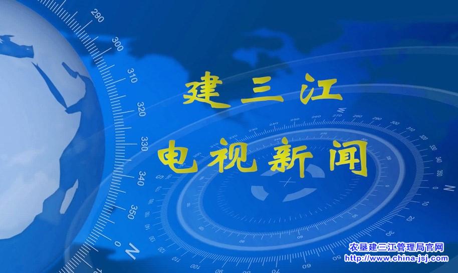 建三江新聞.jpg